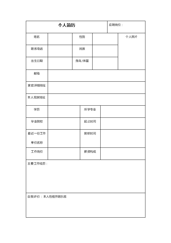 7376_空白表格带头像求职简历模板  - 人力资源简历模板